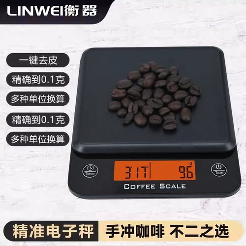 高精度自动计时咖啡秤手冲称重