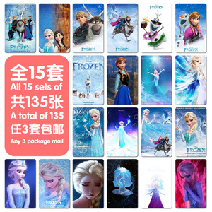 3套包邮动漫周边 冰雪奇缘/冰雪大冒险 公交卡水晶卡贴纸全15套