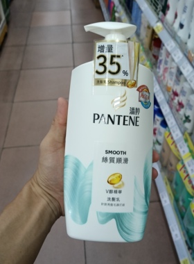 澳门购港版950G潘婷丝质顺滑V醇精华洗发水乳正品进口包邮