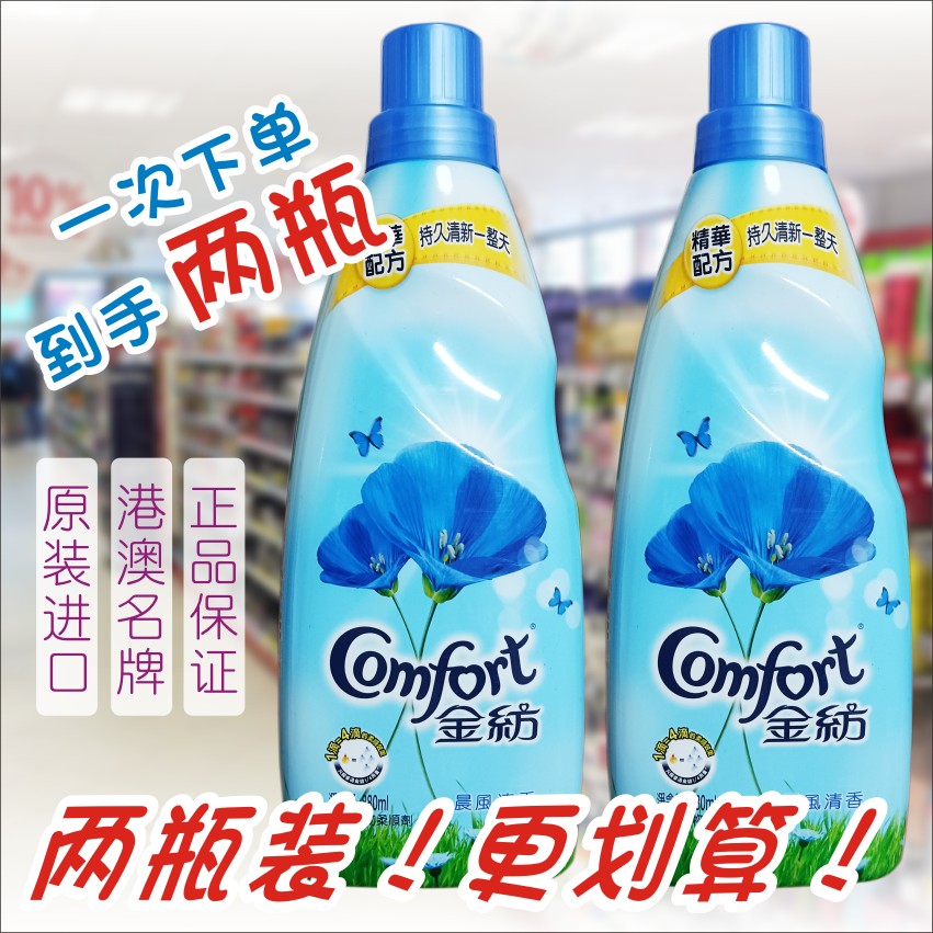 澳门购港版880ML金纺超浓缩衣物柔顺剂双瓶优惠装010正品进口包邮