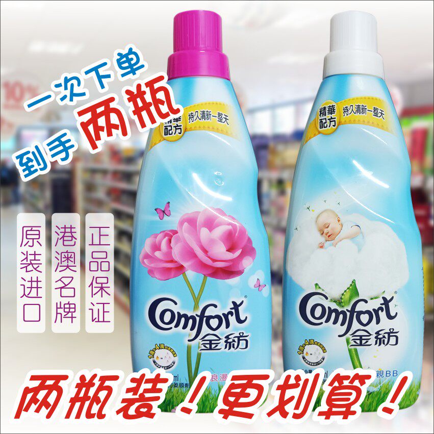 澳门购港版880ML金纺超浓缩衣物柔顺剂双瓶优惠装006正品进口包邮