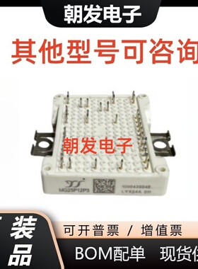 全新变频模块 MG35P12P3 MG25P12P3 施耐德 英威腾松下变频器模块