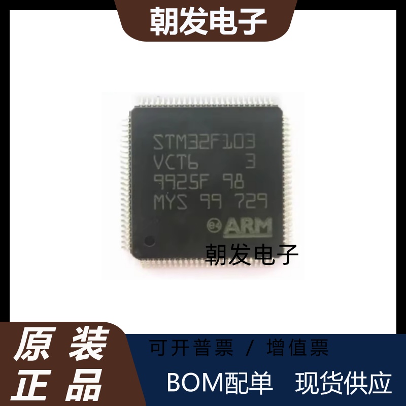 STM32F103 STM32F103VCT6 STM32F103VGT6 全新进口热卖 质量保证