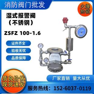 消防304防爆不锈钢湿式 报警阀组ZSFZ100 150 200压差报警阀法兰式