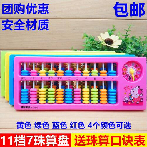 珠心算盘 一二年级专用11档7珠算盘小学生练习算盘加减法数学教具