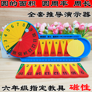 小学生6年级磁性圆周率推导演示器周长圆面积16等份转换计算教具