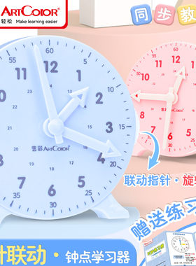 小学生钟表模型教具时钟面学具数学一二年级三针联动表盘认识时间