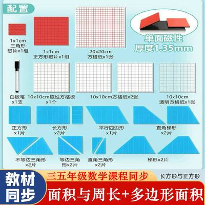 三五年级数学面积学习教具几何图形面积计算多边形面积推导演示