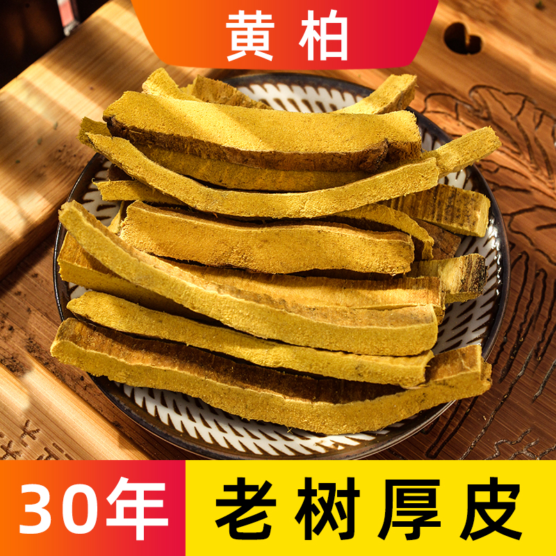 黄柏中药材野生四川药用黄柏皮川黄柏黄柏粉黄柏苍术夏枯草白菊花