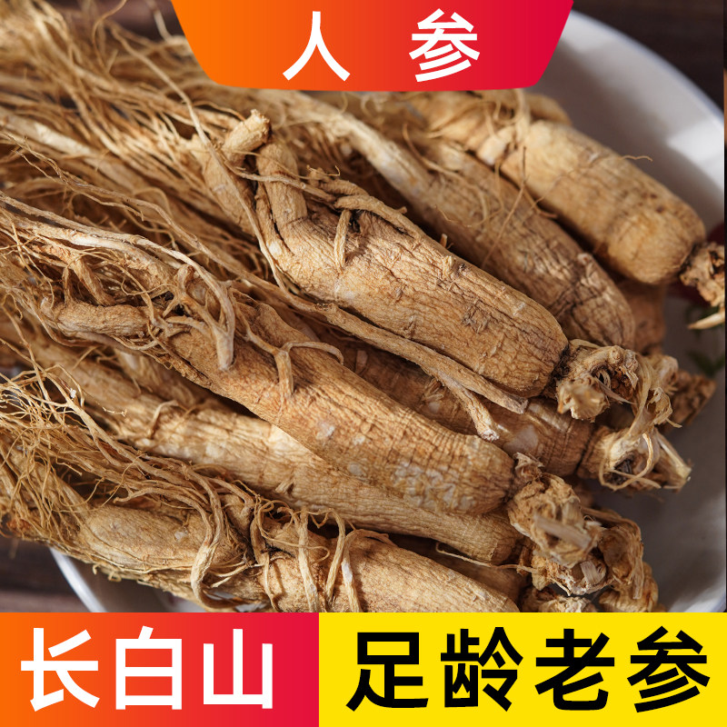 吉林长白山人参中药材正品单支整枝特大号老人参特泡酒煲汤干人参