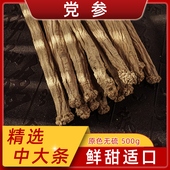 党参中药材干货特级整条甘肃干当参野生当归麦冬黄芪泡水煲汤500g