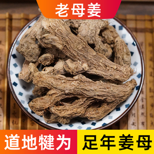 老干姜片中药材正宗三年老母姜泡水喝无硫甘草干姜片无硫泡水姜母