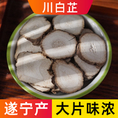 白芷中药材正宗遂宁川白芷中药白芷片野生山白芷根切片500g可打粉