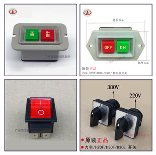 H20 力豐 原裝 B30 B20 B25 正品 攪拌機(jī)開(kāi)關(guān)打蛋機(jī)開(kāi)關(guān) 和面機(jī)