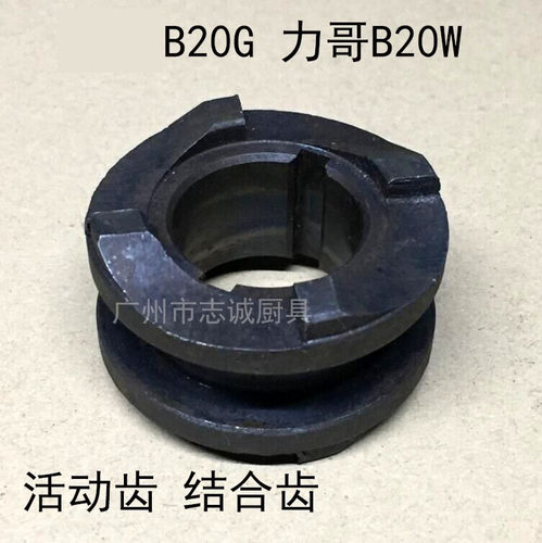 恒联B20-G打蛋机齿结合齿