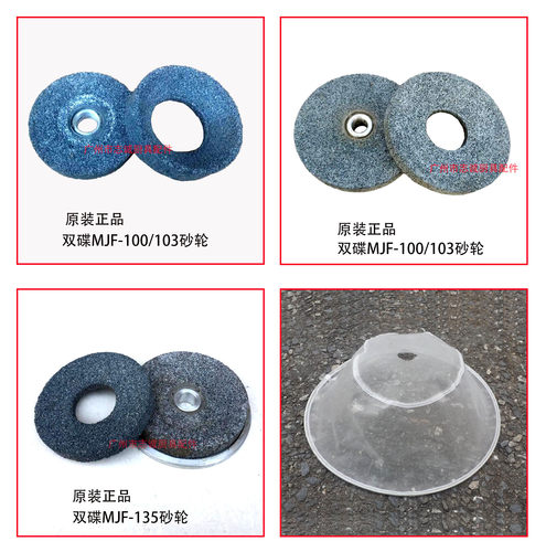 双碟MJF-100/103/135/155 豆浆机 隔渣网磨浆机 砂轮 磨砂 过滤网