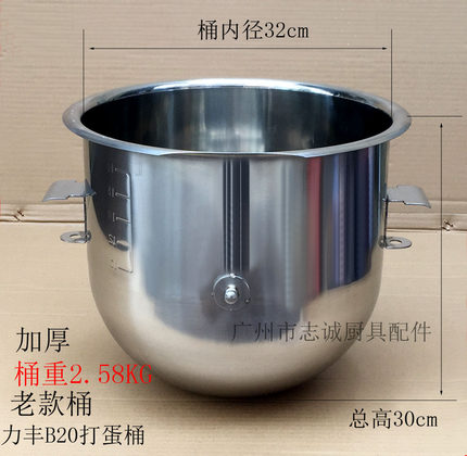 加厚 力丰 星丰德威 B20/25/30打蛋机桶搅拌机桶不锈钢桶料缸1
