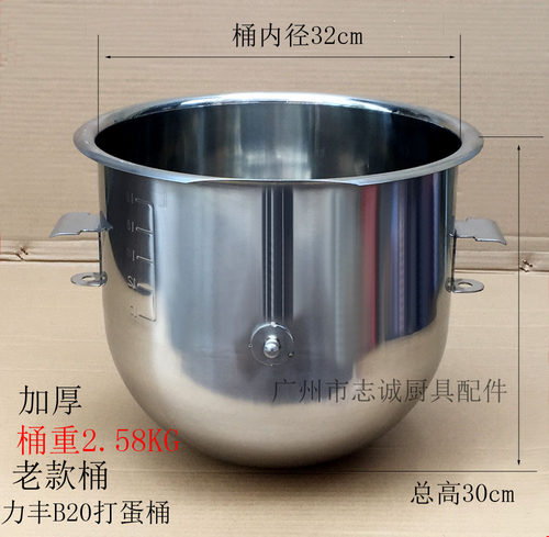 加厚 力丰 星丰德威 B20/25/30打蛋机桶搅拌机桶不锈钢桶料缸1