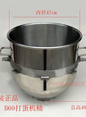 304不锈钢正品恒朕恒欧奥尔格 B60 打蛋机 搅拌机 和面桶 搅拌桶1