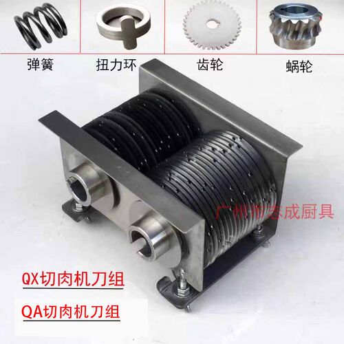 力进QX QA QV QH QE QW QSJ-A QJS-B 切肉机 切片机 切肉机刀刀组