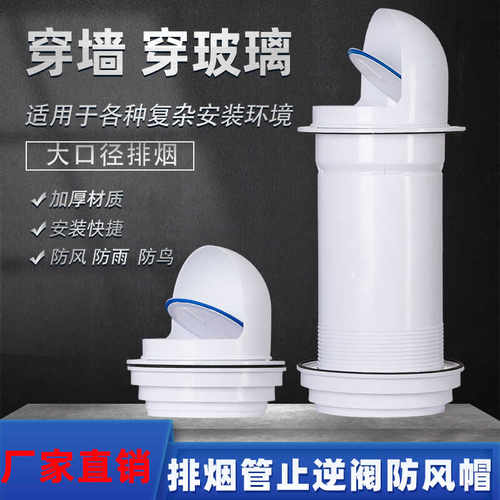 油烟机止回阀穿墙防风帽