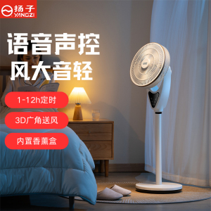 扬子语音智能空气循环扇家用大风力涡轮电风扇台立两用落地式风扇