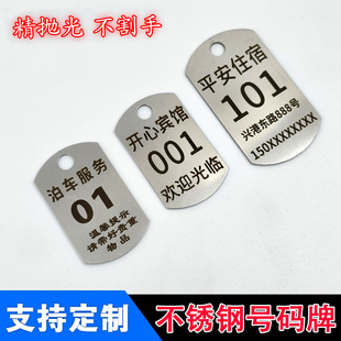 不锈钢号码牌定制酒店宾馆民宿房间号挂牌行李寄存泊车停车服务牌
