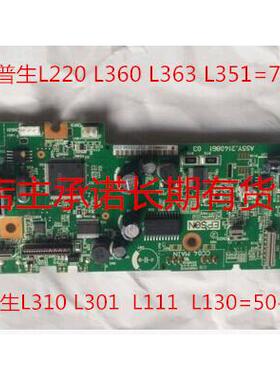 爱普生L211 L351 L380 L360 L358 L220 L301 L383 L310 L130 主板