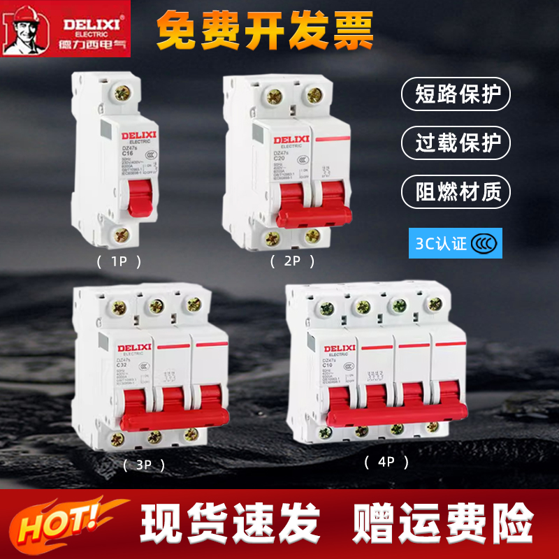 双进双出开关家用小型断路器1P2P