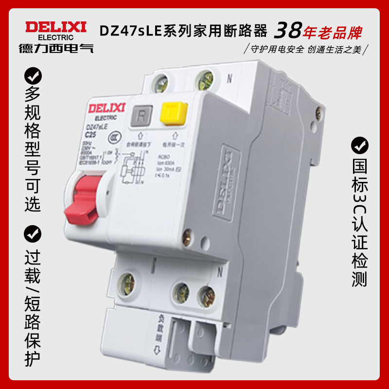 德力西漏电开关过载短微型断路器