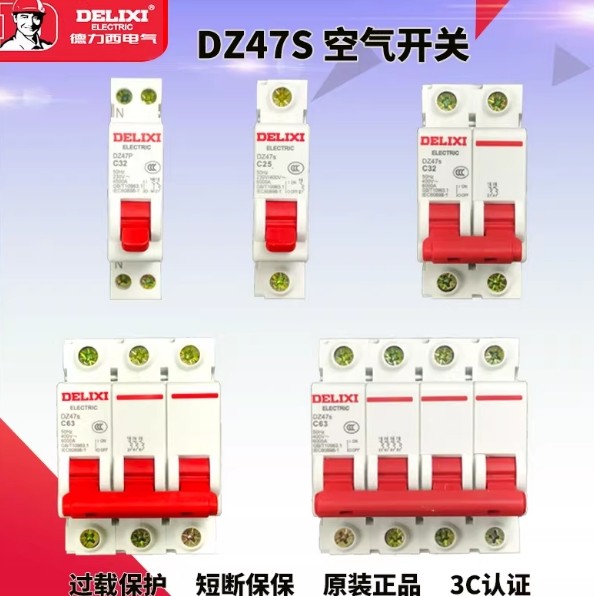 德力西小型断路器 DZ47S新款空气开关家用总闸AC220V短路过载保护