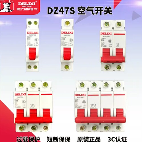 德力西空气开关过载保护小型断路