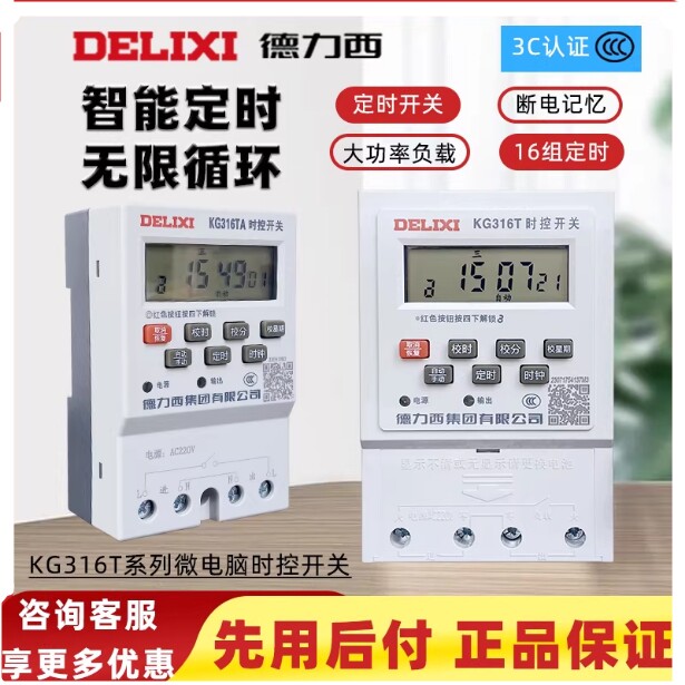 德力西时控开关KG316T智能微电脑全自动时间控制器220v路灯定时器