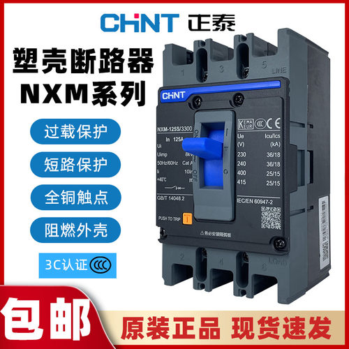 正泰NXM三相4线3P塑壳断路器
