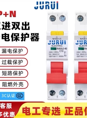 漏电保护器RVB3LE双进双出一位小体积省空间家用空气漏电窄位开关