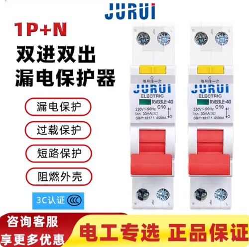 RVB3LE双进双出占一位漏电保护器