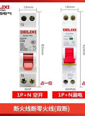 德力西DZ47PLES漏电空气开关DZ47P空开保护器16A 25A32A40A断路器