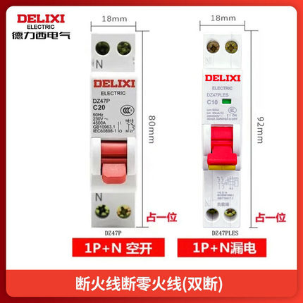 德力西DZ47PLES漏电空气开关DZ47P空开保护器16A 25A32A40A断路器