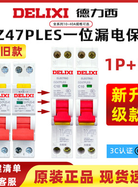 德力西DZ47PLES小体积新款占一位漏电家用1p保护器双进双出断路器
