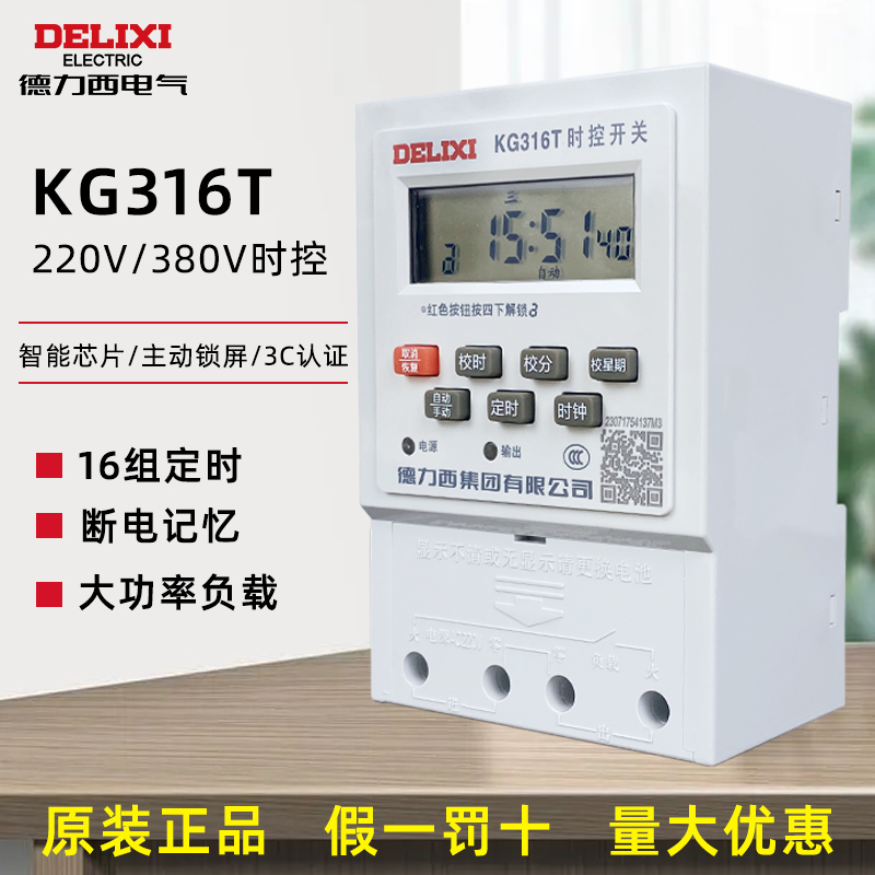 德力西kg316t时控开关定时器220v路灯时控时间380V自动控制器微电