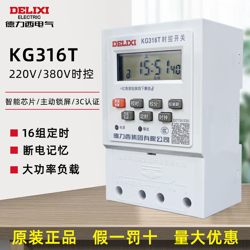 德力西kg316t时控开关定时器220v路灯时空时间380V自动