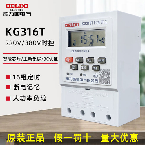 德力西kg316t时控开关定时器220v