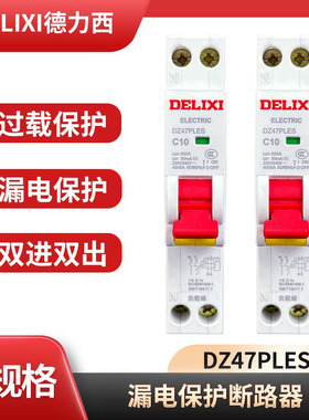 德力西漏电开关DZ47PLES 家用1位漏保1P+N双进双出漏电保护断路器