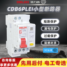 德力西家用漏电过载保护器CDB6PLEi C型16A1P+N断路器带漏电保护