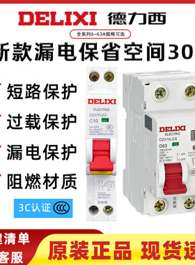 德力西漏电开关DZ47PLES家用加漏电保护器空气开关DZ47SLES占一位