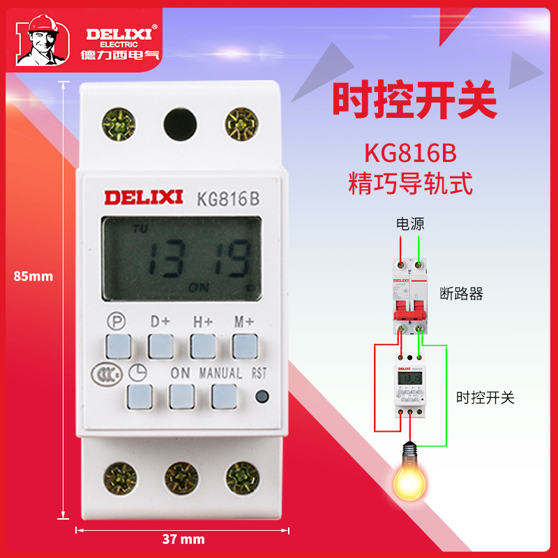 时控开关小体积配电箱导轨安装