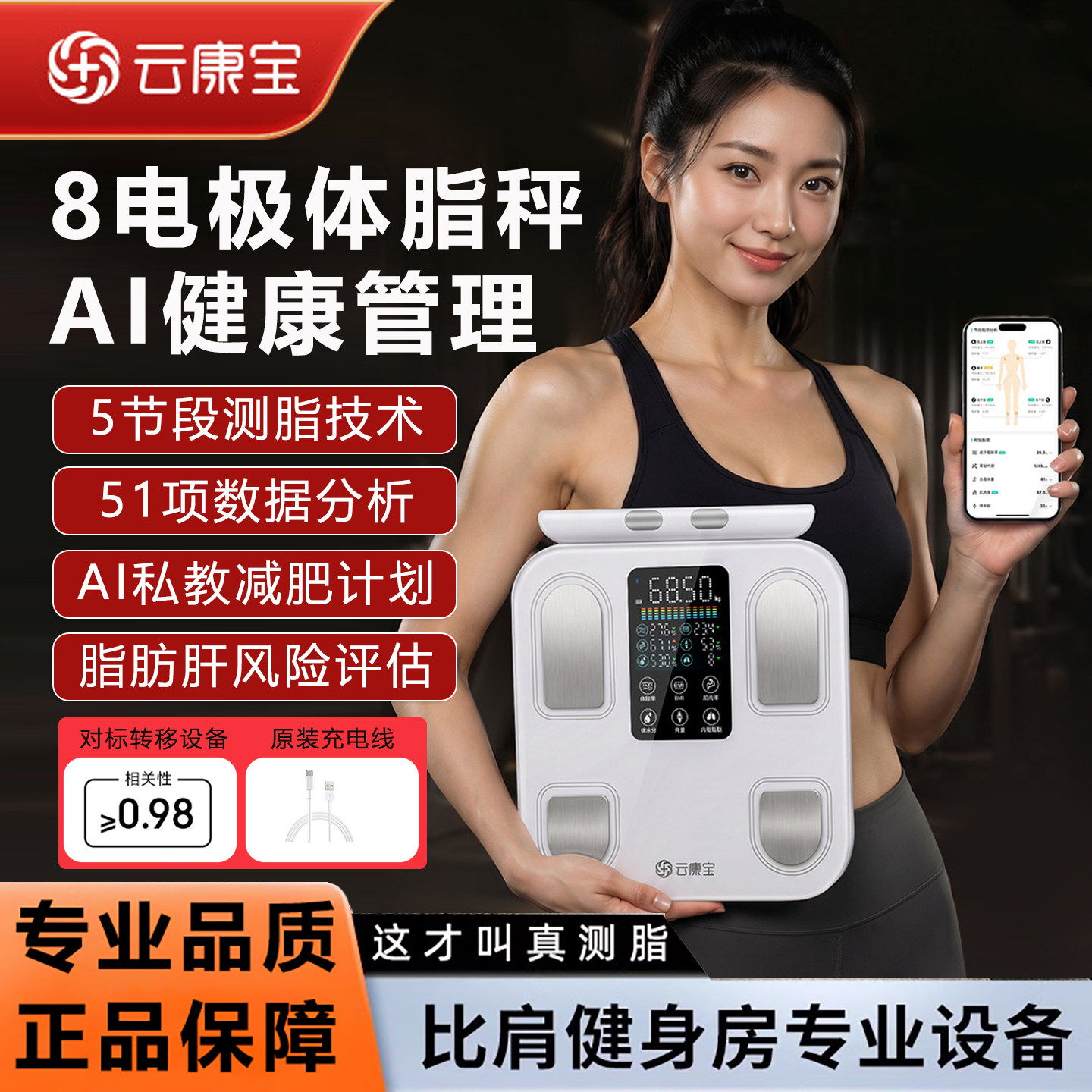 云康宝八电极体脂秤减肥专用健身充电称体重秤家用智能精准电子秤