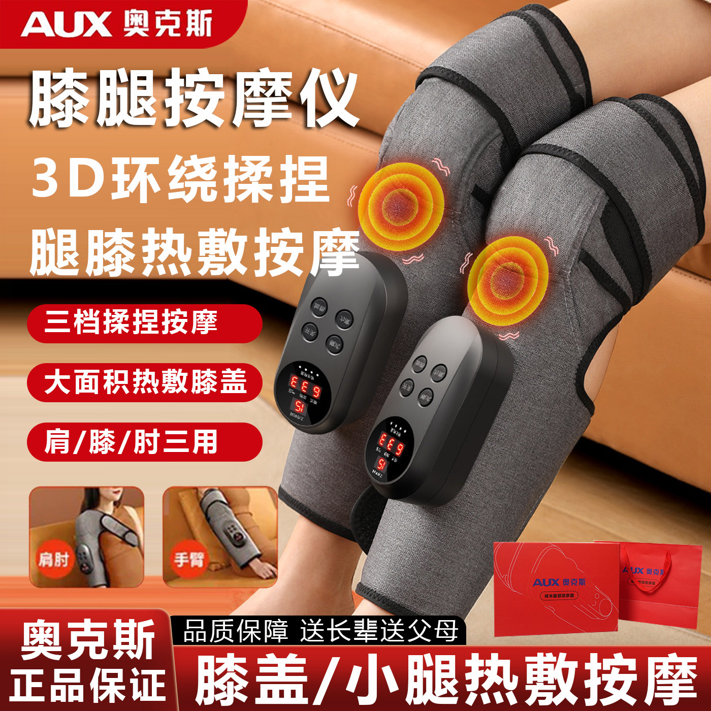 奥克斯小腿护膝按摩器保暖艾灸膝盖热敷理疗仪气囊热膝盖按摩仪,个人护理/保健/按摩器材,膝盖/膝部按摩器,淘宝优惠券,粉丝福利购,淘宝优惠卷