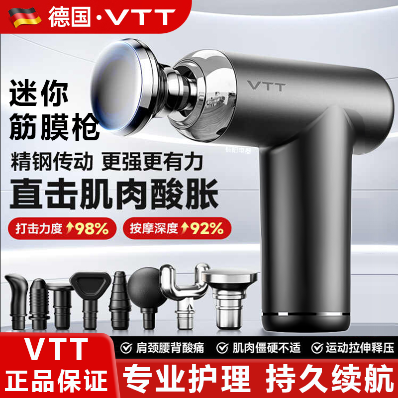 VTT专业健身级筋膜枪按摩器