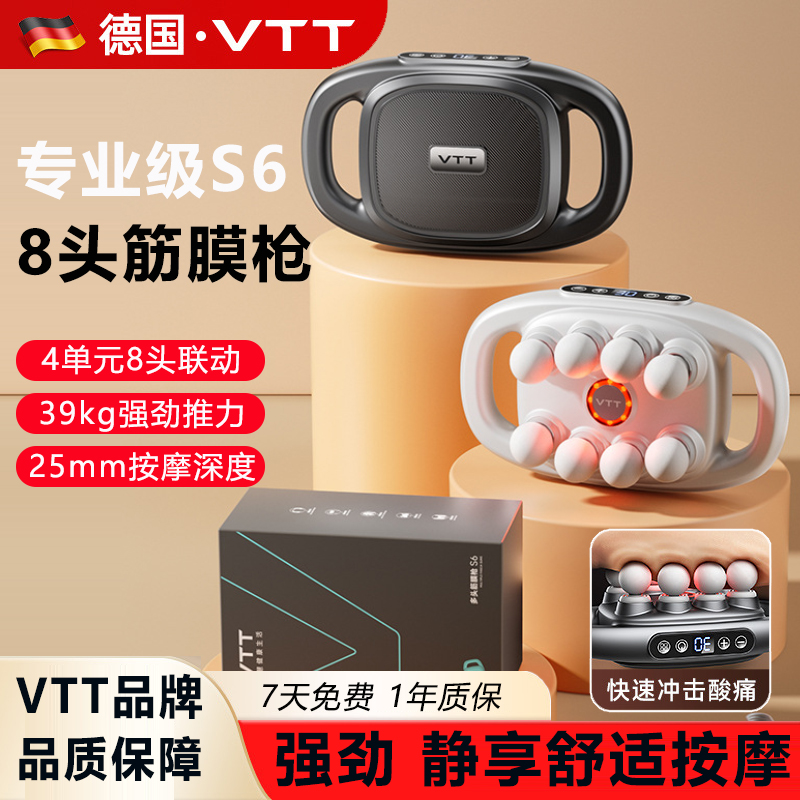 深层按摩肌肉放松筋膜抢VTT8头